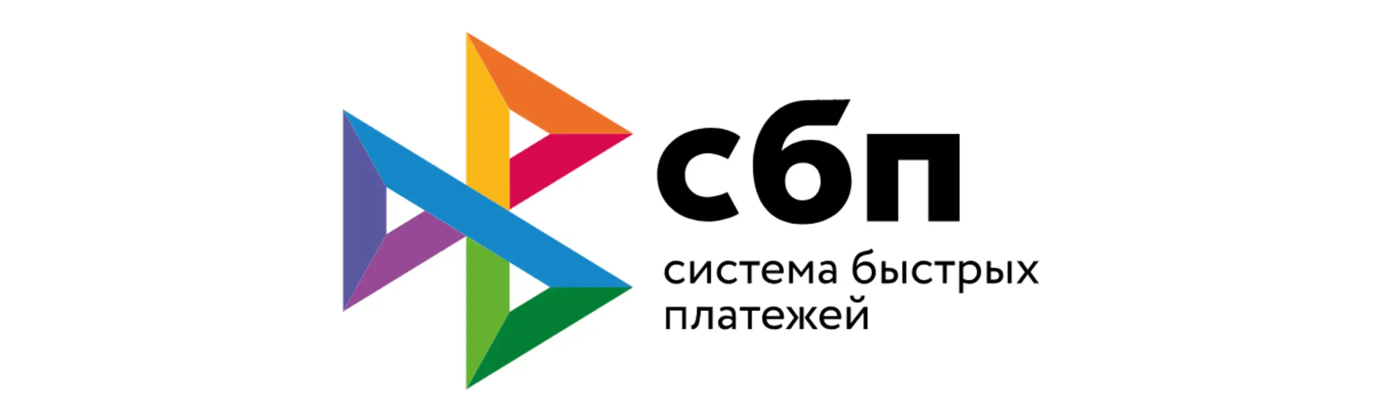 Поддержка платежей SBP(СБП)